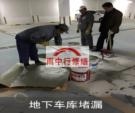 孝感颐和翡翠地下室堵漏案例