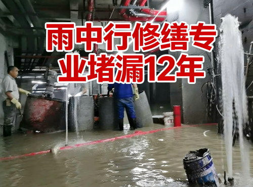 孝感地下室防水堵漏案例